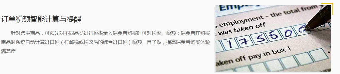 订单税额智能计算与提醒